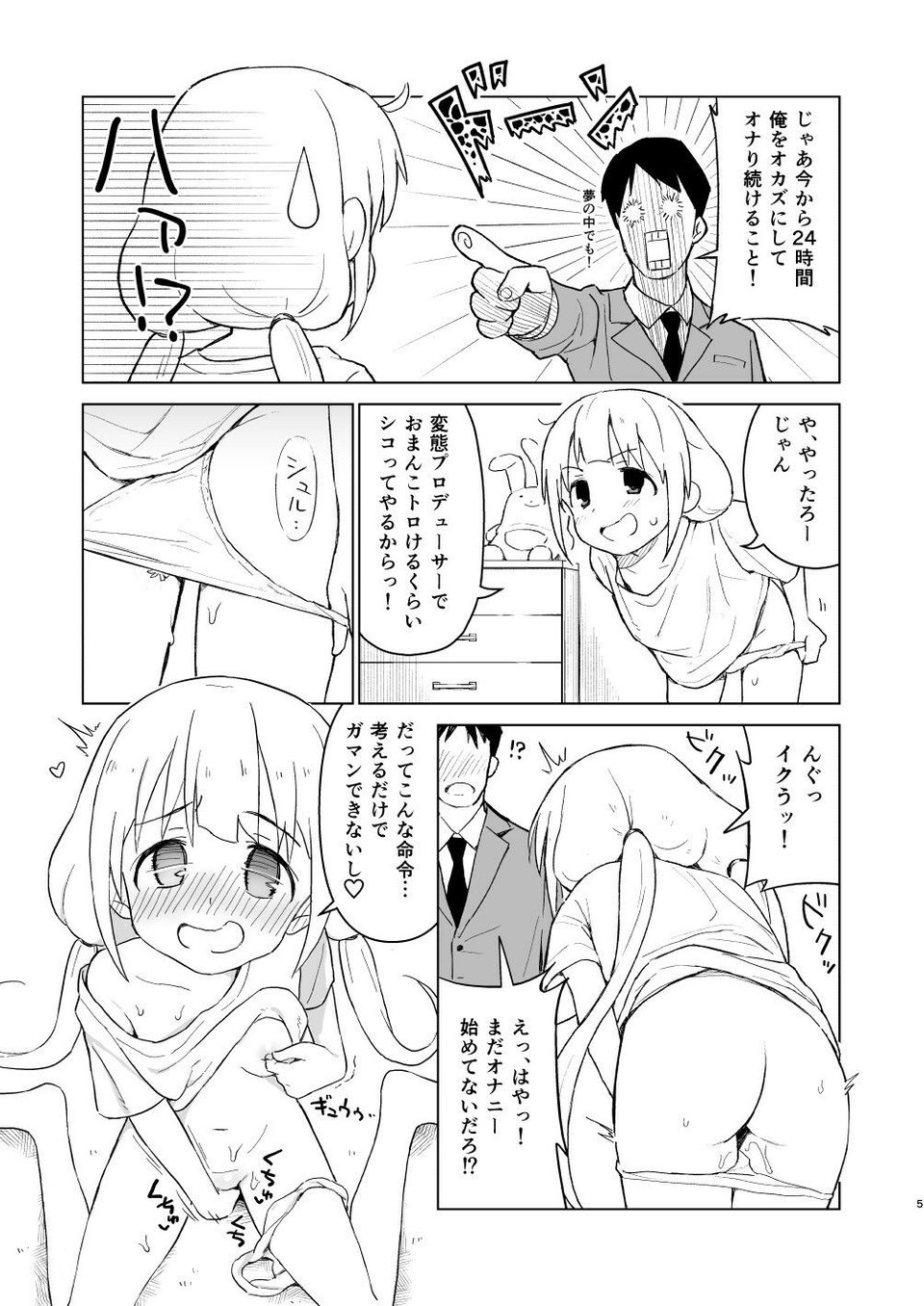 催●ごっこだから何でも命令きいちゃうよっ 3 ページ目