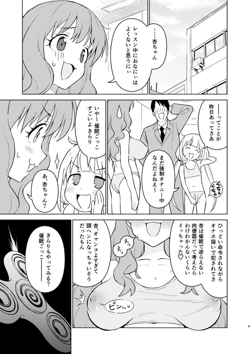 催●ごっこだから何でも命令きいちゃうよっ 4 ページ目