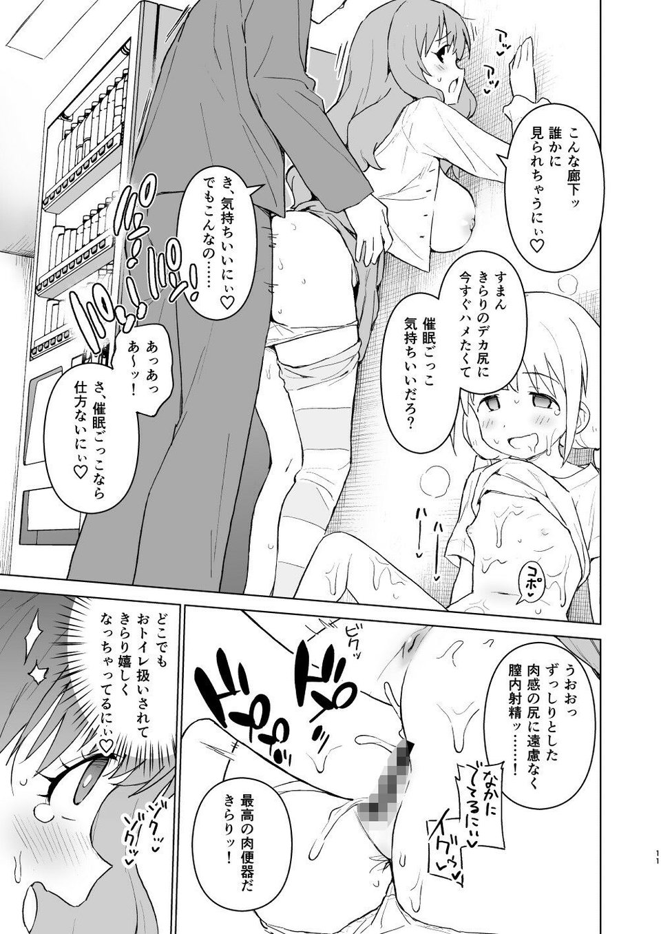 催●ごっこだから何でも命令きいちゃうよっ 5 ページ目