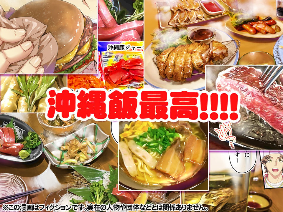 飯犯トラベラーズ 沖縄集団レ〇プ済 ハーレムひとり旅編 4 ページ目