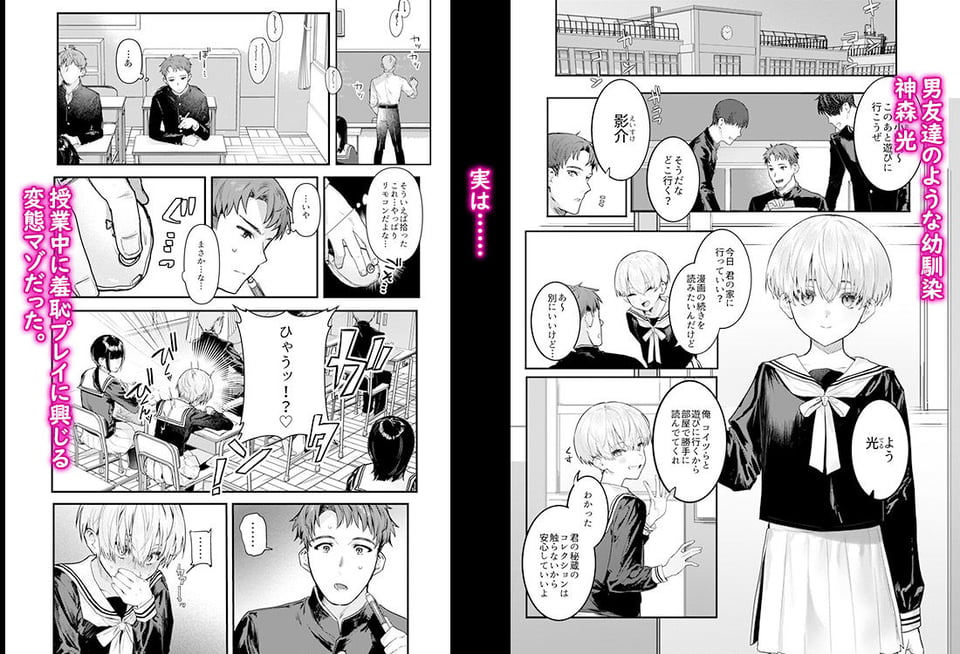 幼馴染調教〜ボーイッシュの裏に隠されたメスの本性〜 1 ページ目
