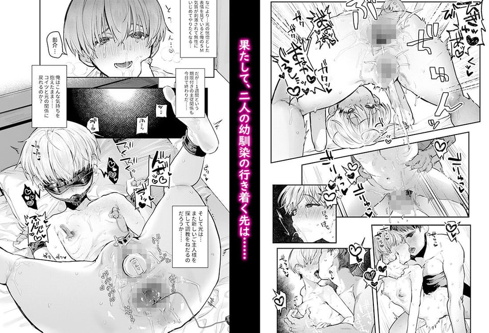 幼馴染調教〜ボーイッシュの裏に隠されたメスの本性〜 5 ページ目