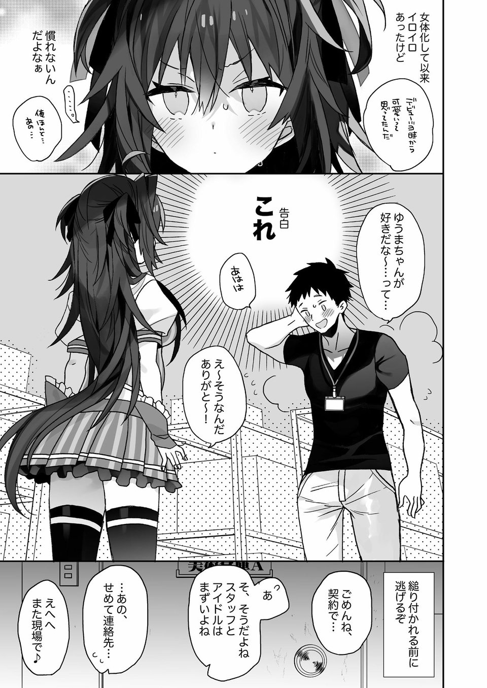 女体化した俺の爛れた舞台裏生活 2 ページ目