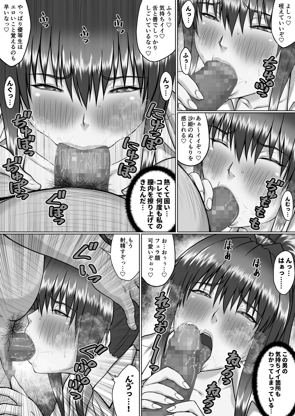 膣内射精おじさんに狙われた女は逃げることができない 〜瀬長沙姫編 VOL.4〜 3 ページ目