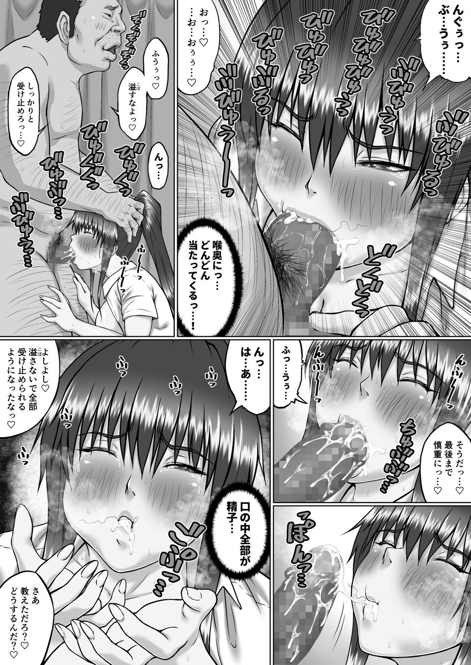 膣内射精おじさんに狙われた女は逃げることができない 〜瀬長沙姫編 VOL.4〜 4 ページ目