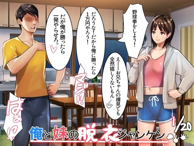 俺と妹の脱衣ジャンケン 1 ページ目