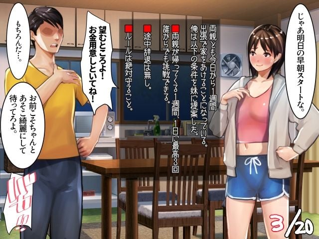 俺と妹の脱衣ジャンケン 2 ページ目