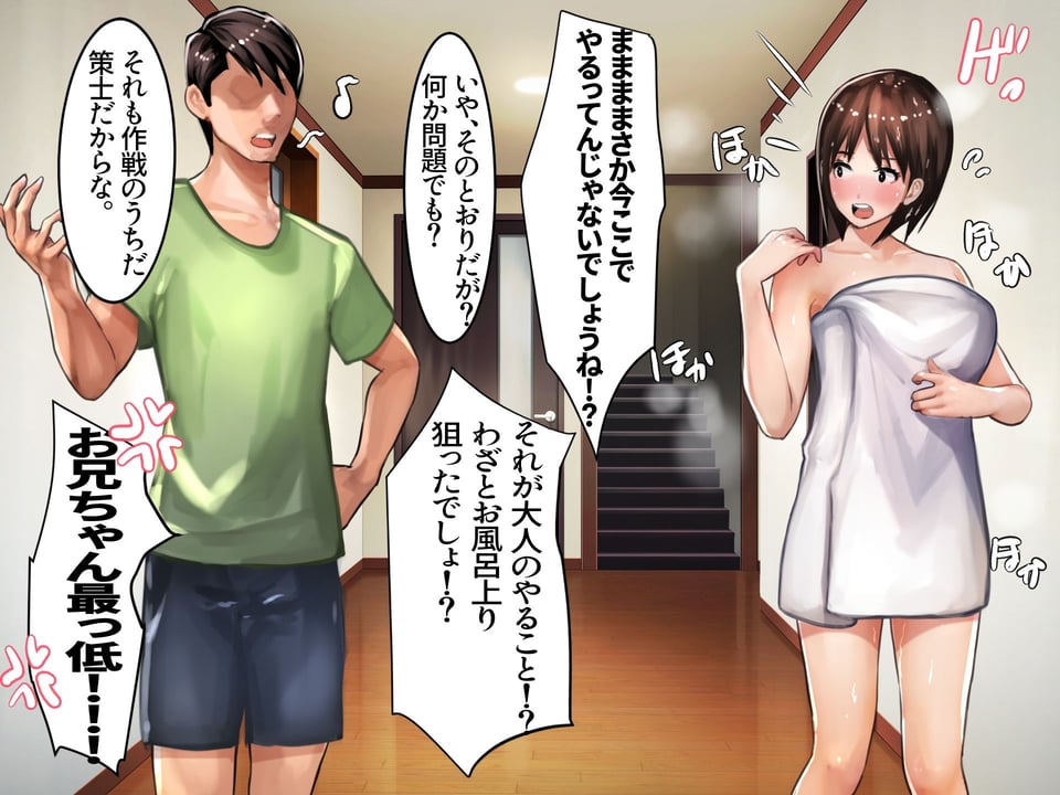 俺と妹の脱衣ジャンケン 4 ページ目