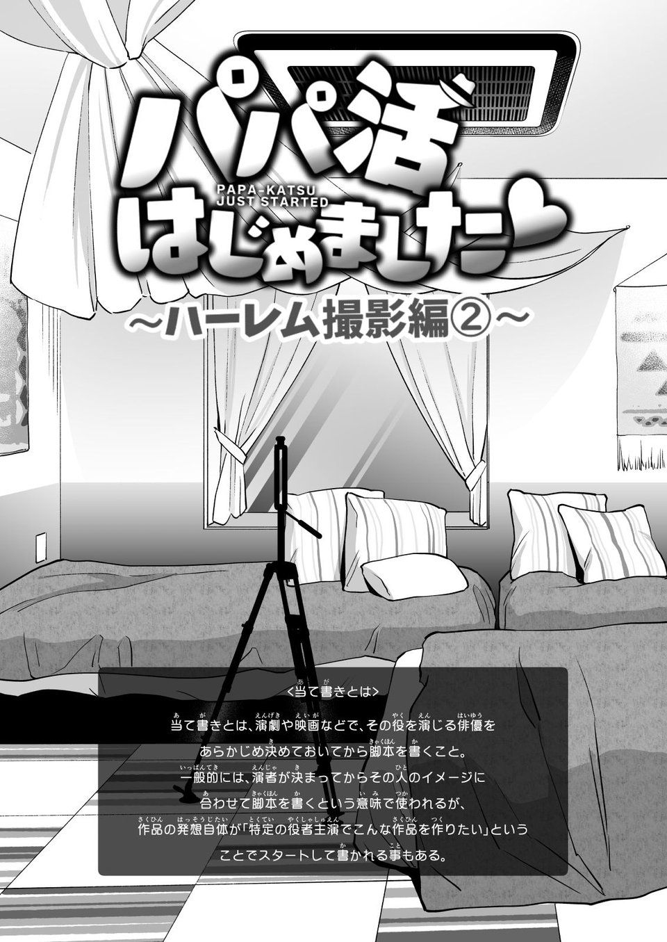 パパ活はじめました8〜ハーレム撮影編（2）〜 3 ページ目