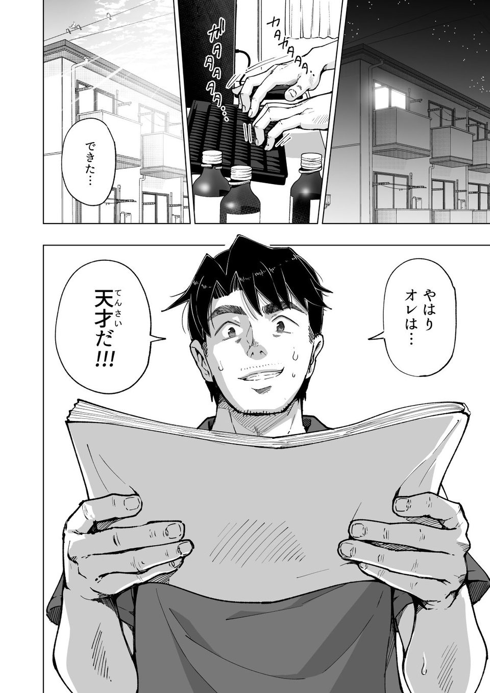 パパ活はじめました8〜ハーレム撮影編（2）〜 4 ページ目