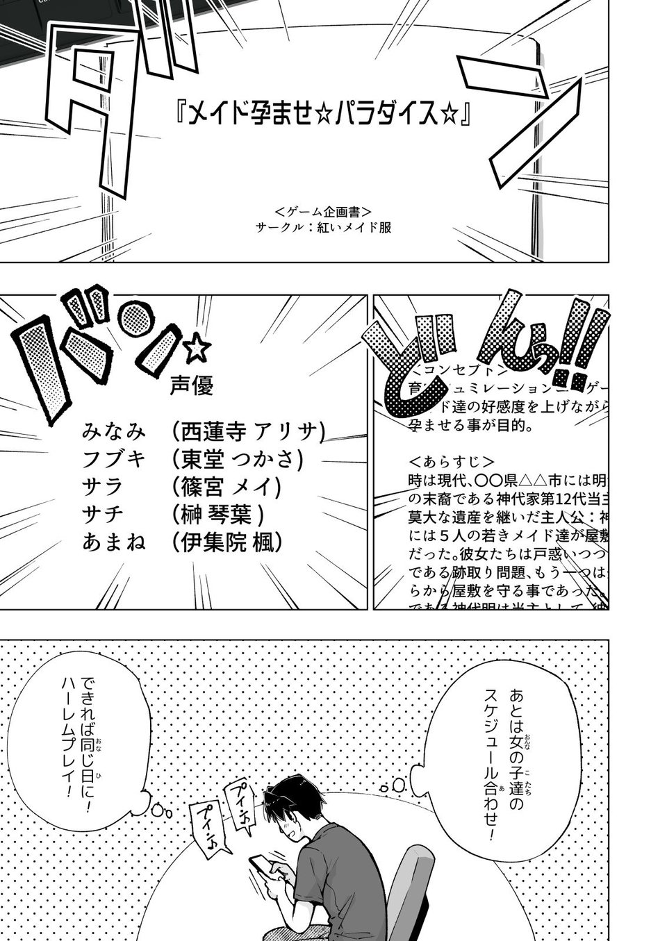 パパ活はじめました8〜ハーレム撮影編（2）〜 5 ページ目