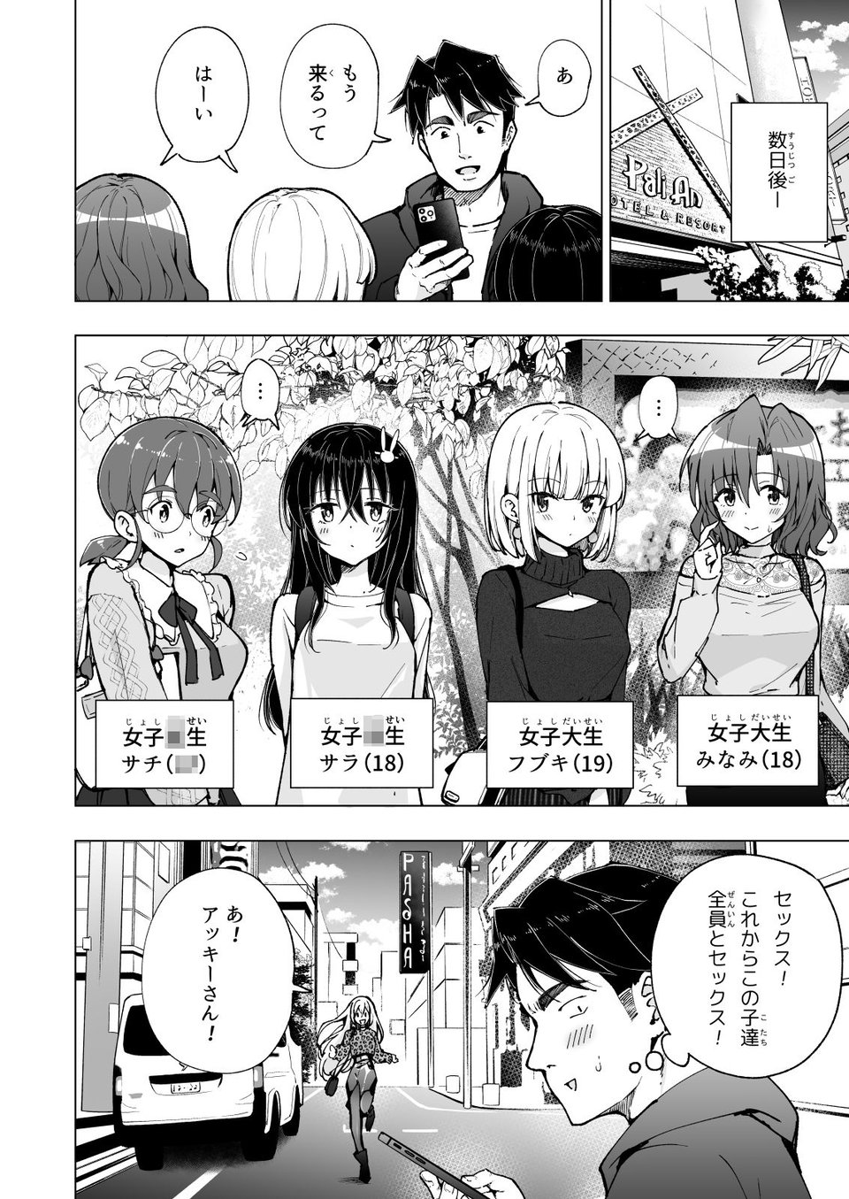 パパ活はじめました8〜ハーレム撮影編（2）〜 6 ページ目
