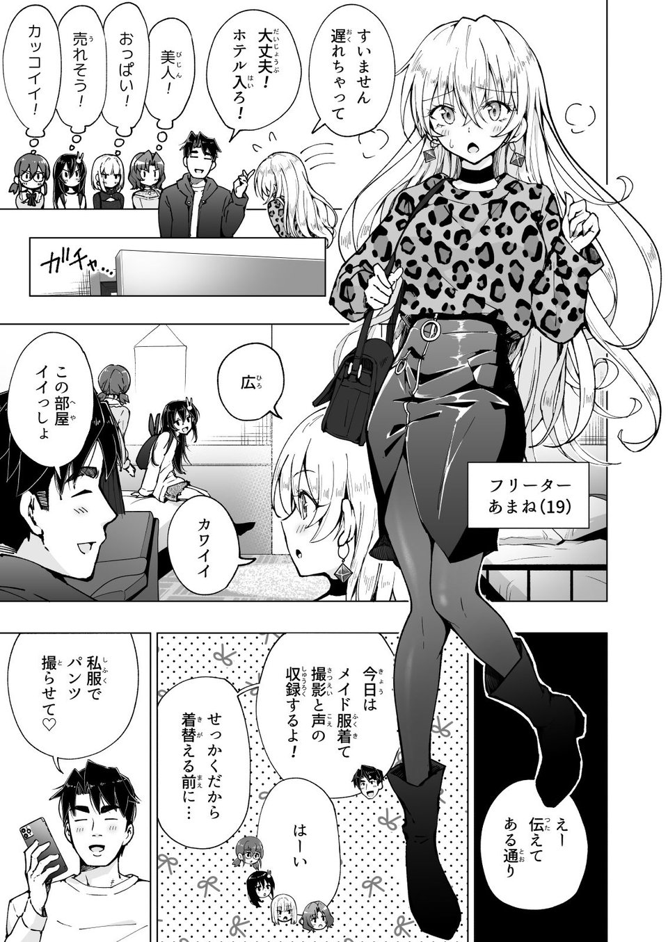 パパ活はじめました8〜ハーレム撮影編（2）〜 7 ページ目