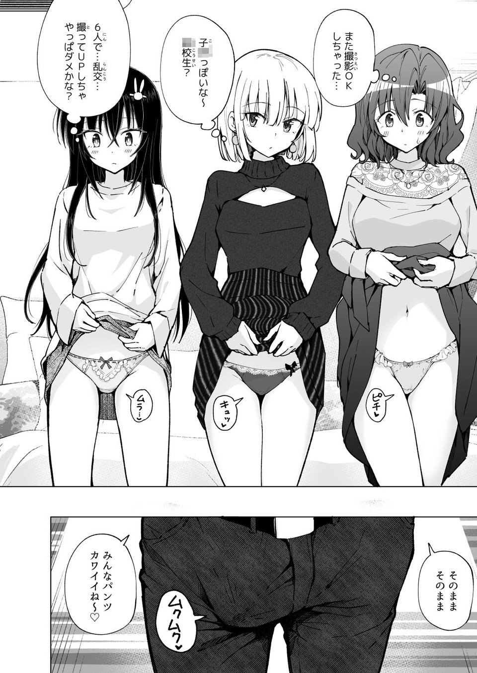 パパ活はじめました8〜ハーレム撮影編（2）〜 8 ページ目
