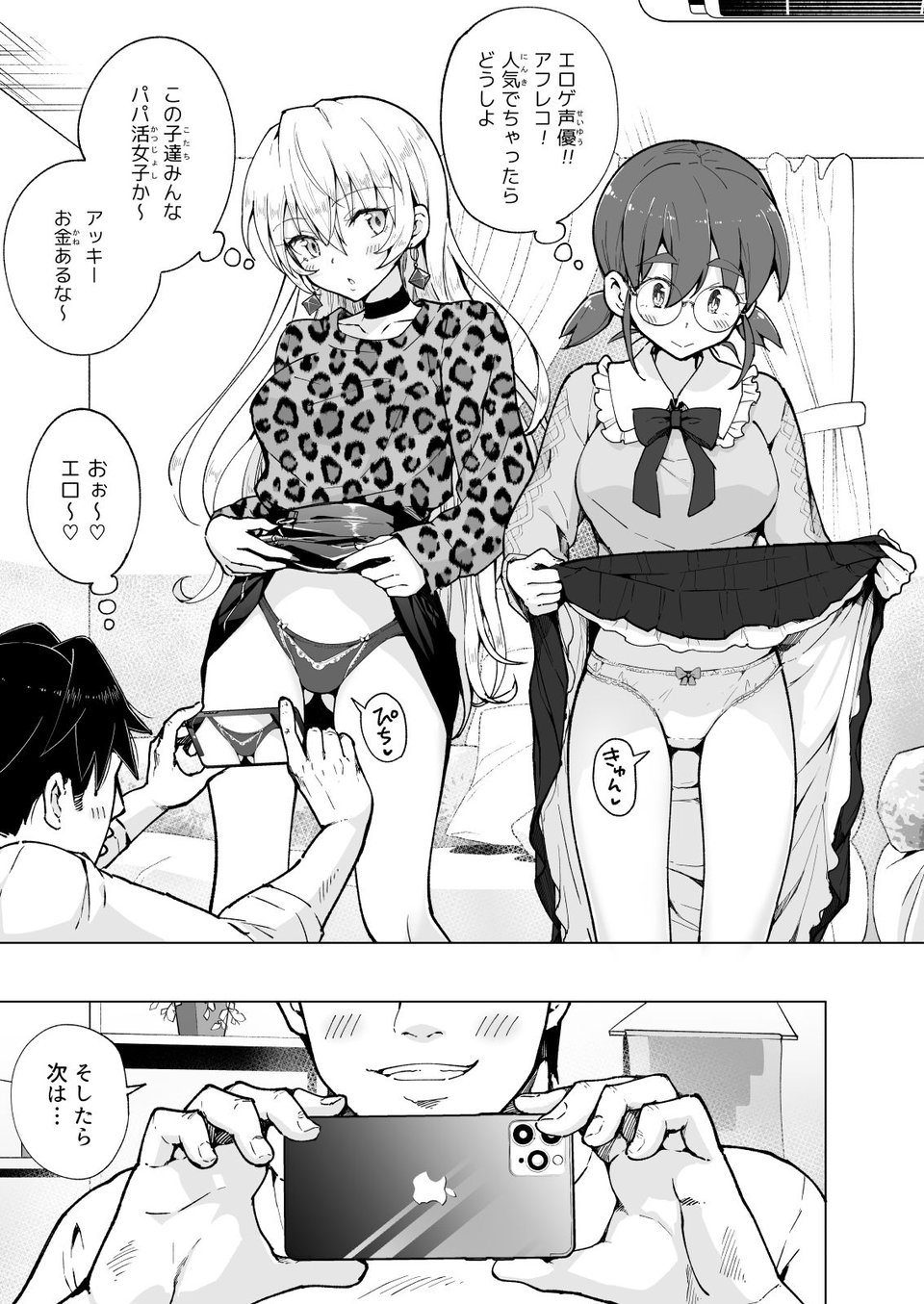 パパ活はじめました8〜ハーレム撮影編（2）〜 9 ページ目
