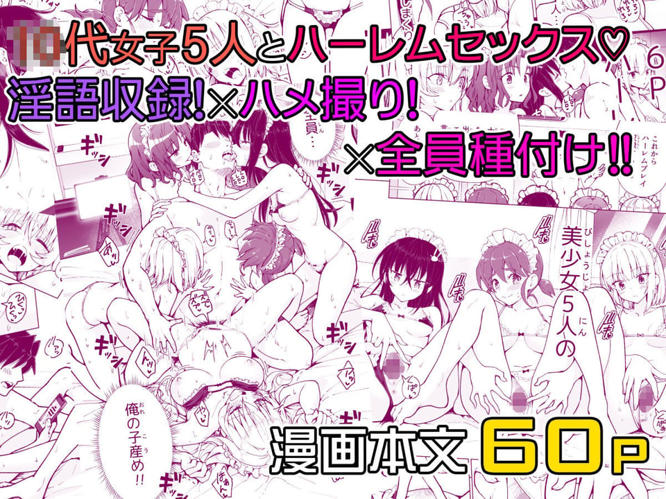 パパ活はじめました8〜ハーレム撮影編（2）〜 10 ページ目