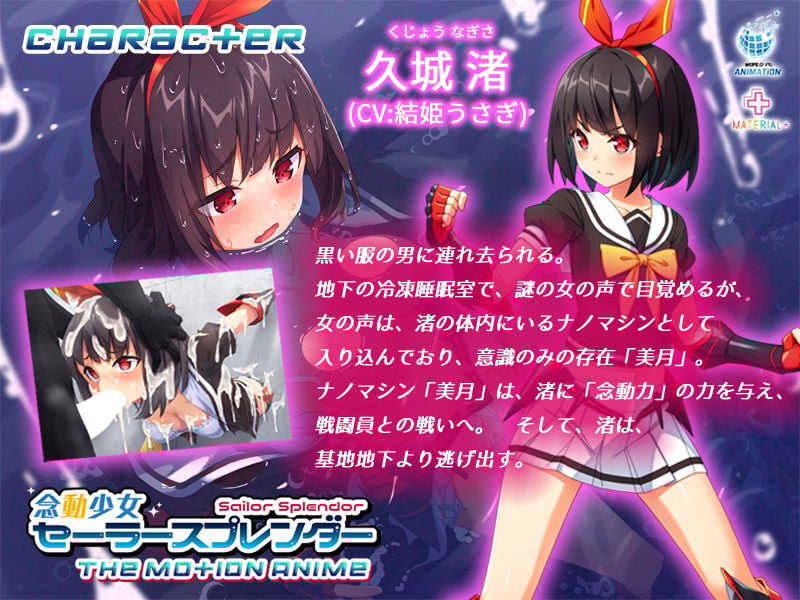 念動少女セーラースプレンダー The Motion Anime 3 ページ目