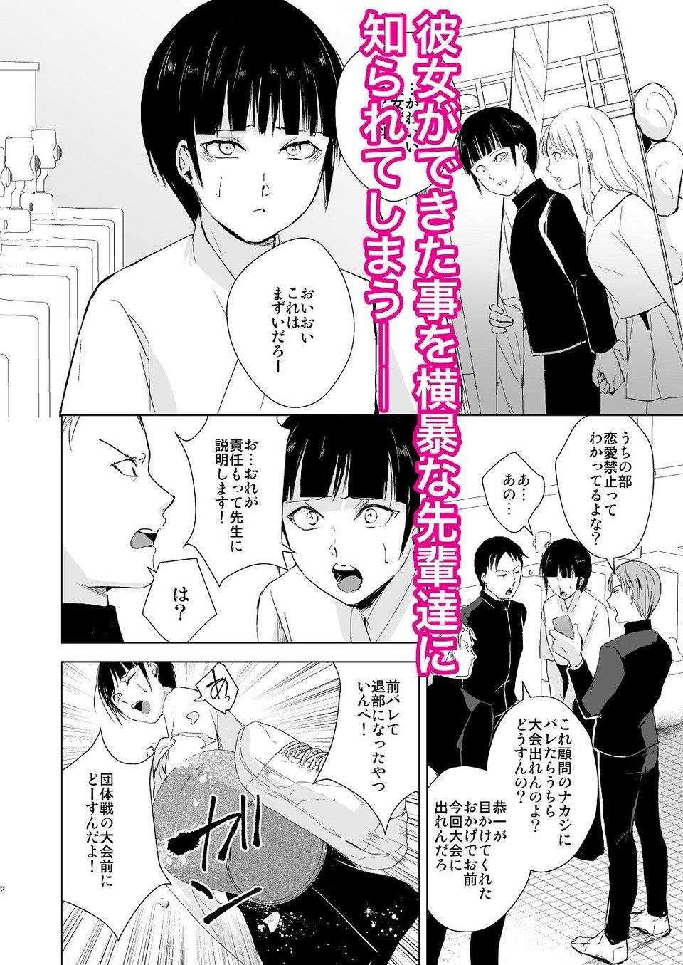 弓道男子×メス堕ち調教 先輩に内緒で彼女作ったら制裁レ〇プされました 2 ページ目