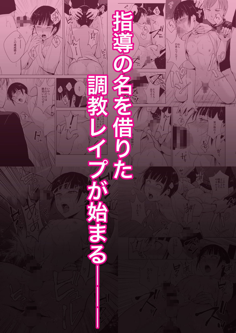 弓道男子×メス堕ち調教 先輩に内緒で彼女作ったら制裁レ〇プされました 4 ページ目