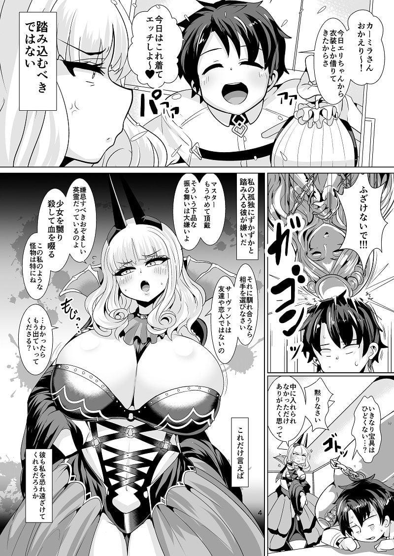 密着！！カルデアコスプレセックス24時！！！〜ドスケベ吸血アサシン編〜 1 ページ目