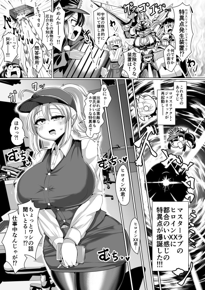 密着！！カルデアコスプレセックス24時！！！〜年上銀河OL甘エロ同棲編〜 1 ページ目