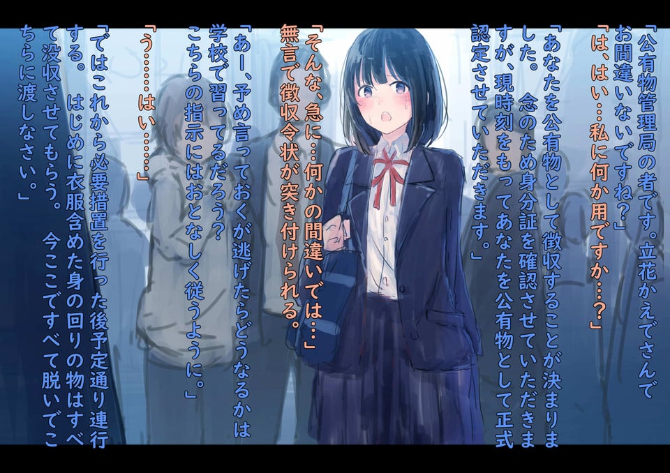 公有物少女〜国から人権を剥奪され物として扱われる女の子の話〜 2 ページ目