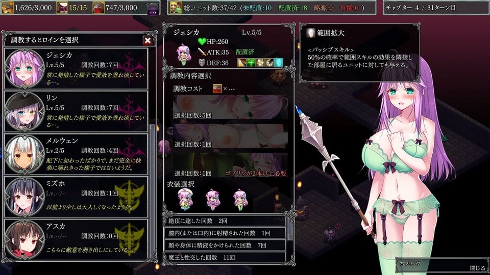 ダンジョンズレギオン-魔王に捧ぐ乙女の肢体- Ver.1.3.2 5 ページ目