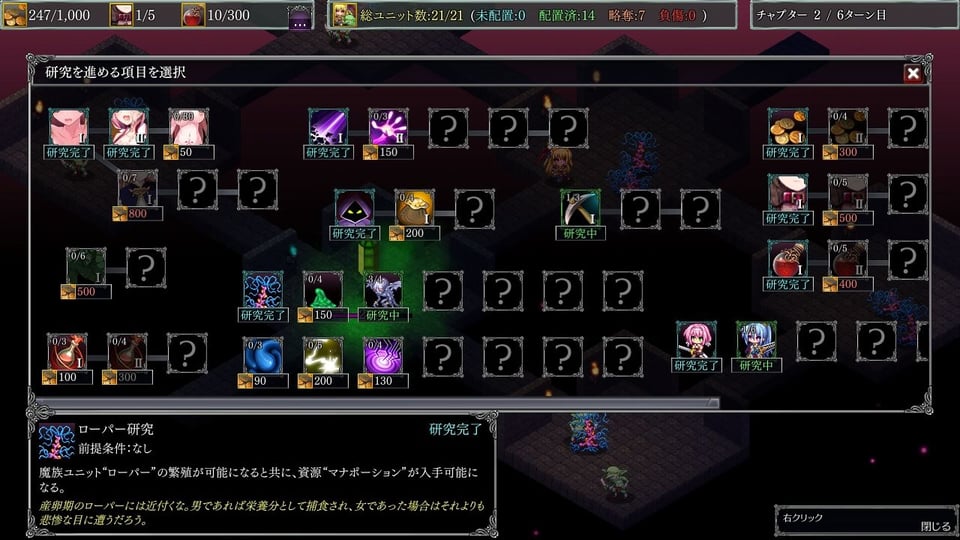 ダンジョンズレギオン-魔王に捧ぐ乙女の肢体- Ver.1.3.2 6 ページ目