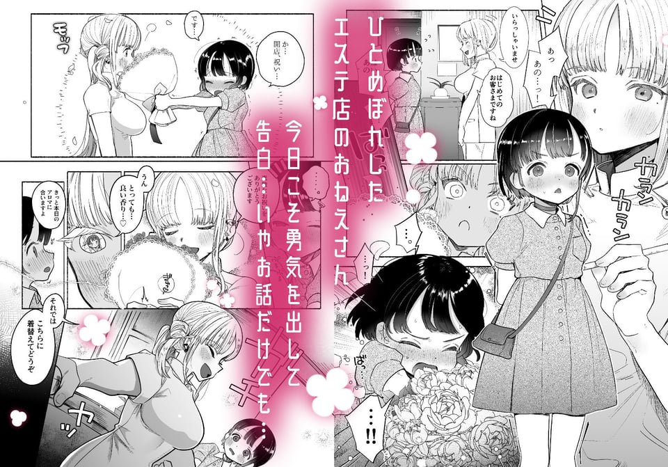 暴挙暴行百合暴力 1 ページ目