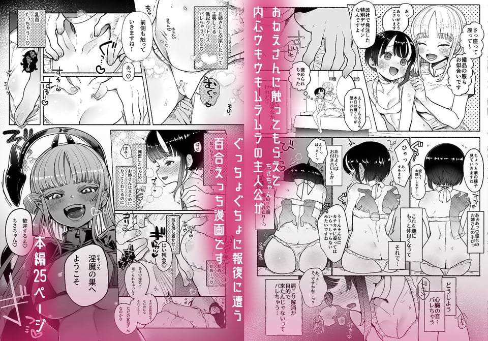 暴挙暴行百合暴力 2 ページ目