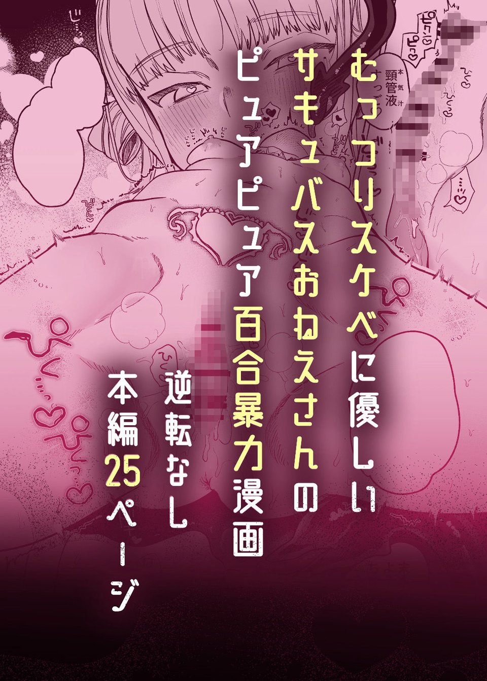 暴挙暴行百合暴力 8 ページ目