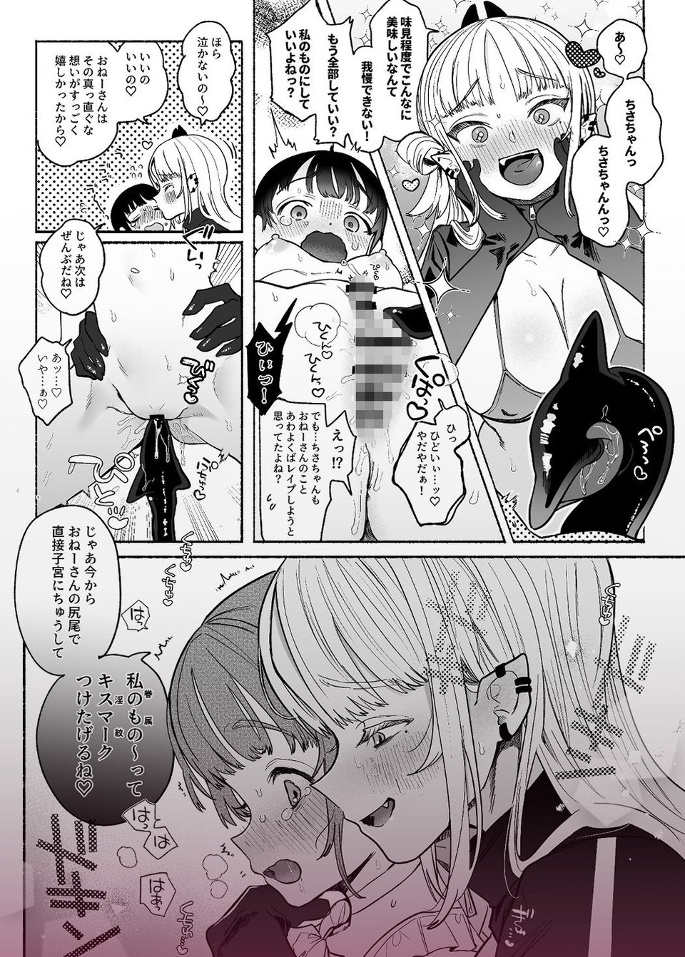 暴挙暴行百合暴力 9 ページ目