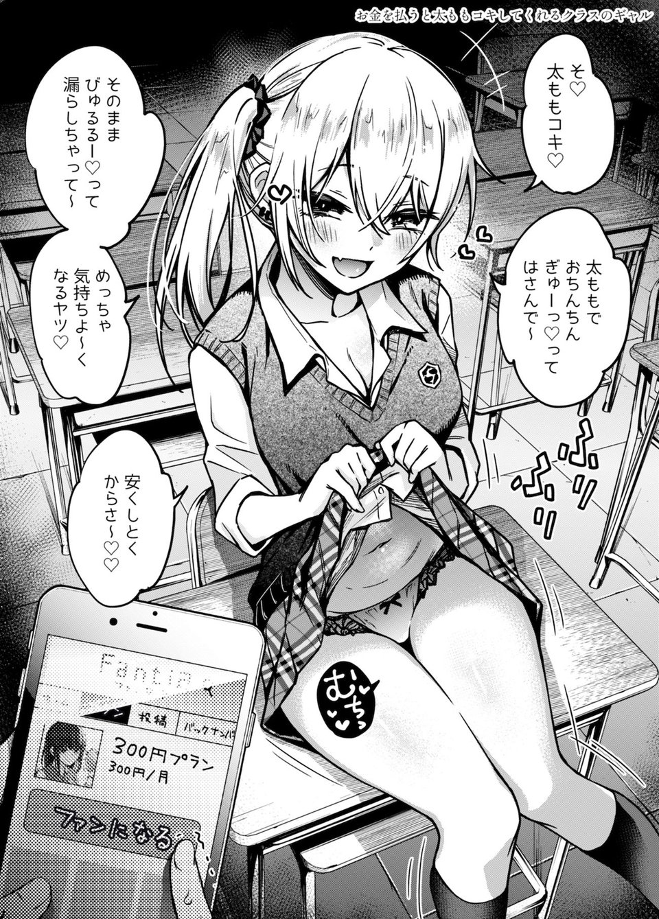 #有料少女2【高額支援版】〜お金を払うと〇〇してくれる女の子〜 3 ページ目