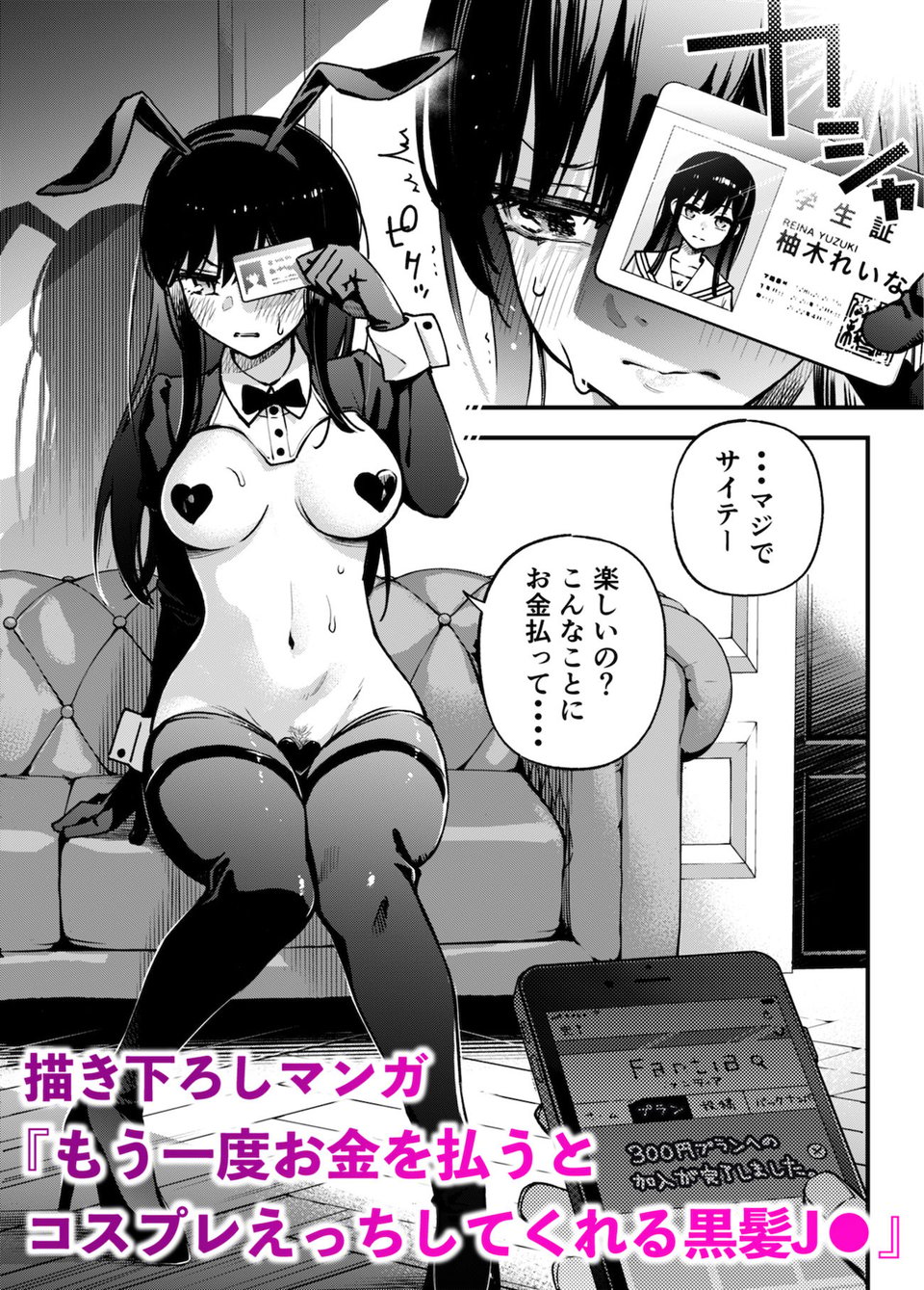 #有料少女2【高額支援版】〜お金を払うと〇〇してくれる女の子〜 5 ページ目
