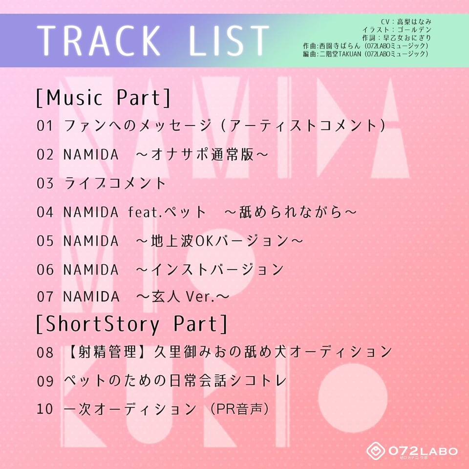 【オナサポ付き】音楽で手コキ★NAMIDA〜射精管理ガールズグループFORTY-FIVE所属・久里御みお ニューシングル〜【シコシコミュージック】 2 ページ目