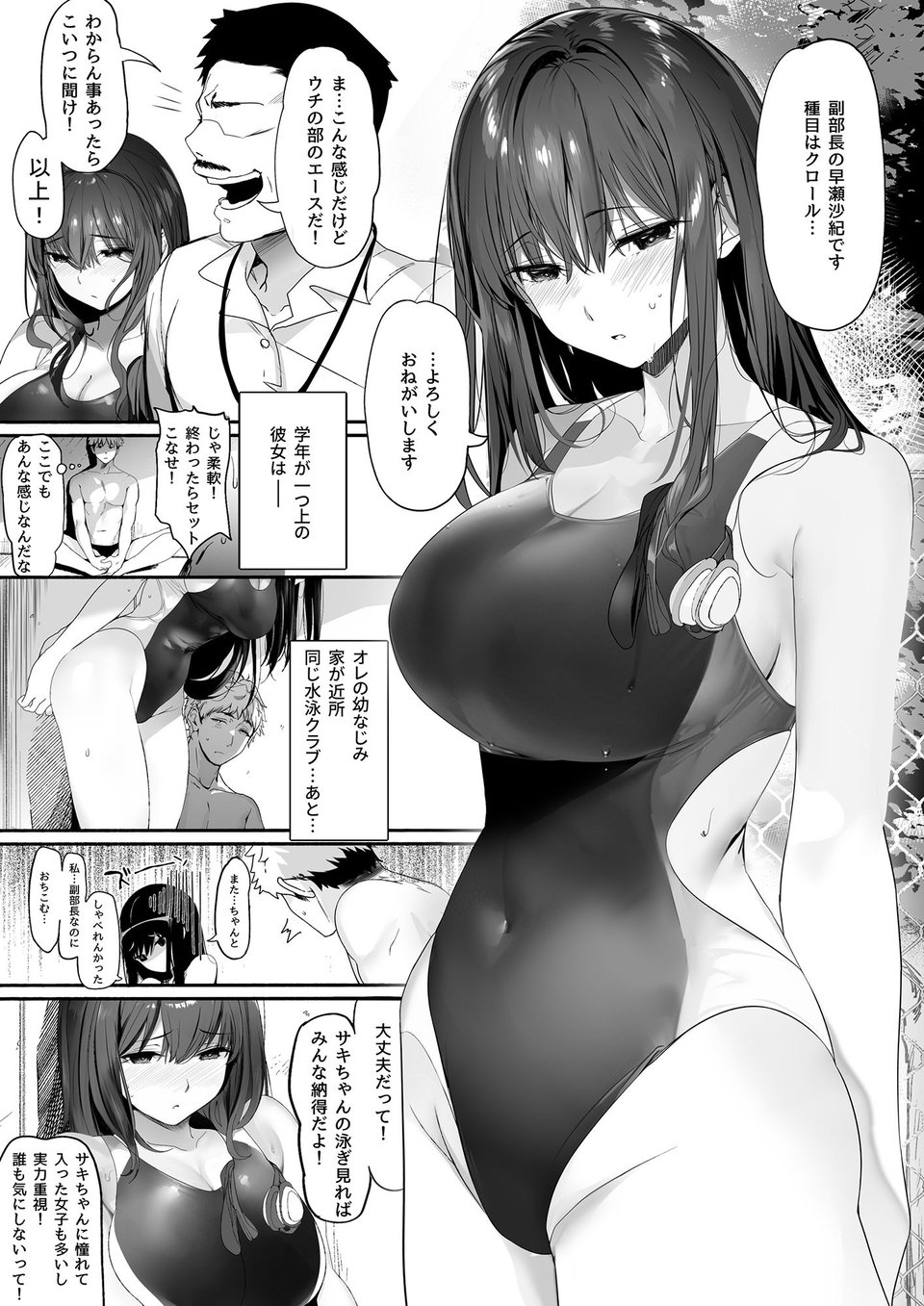 水泳部の清楚系幼馴染がDQNに弄ばれる一部始終 5 ページ目