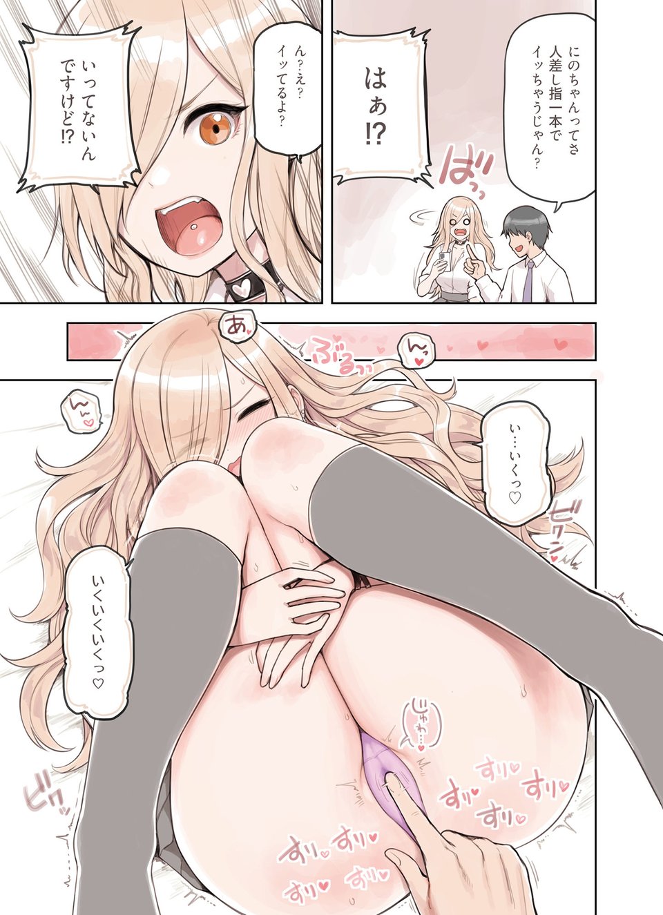 おじさんが好きすぎるギャル2 2 ページ目