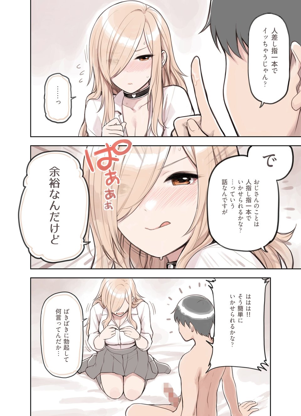 おじさんが好きすぎるギャル2 3 ページ目