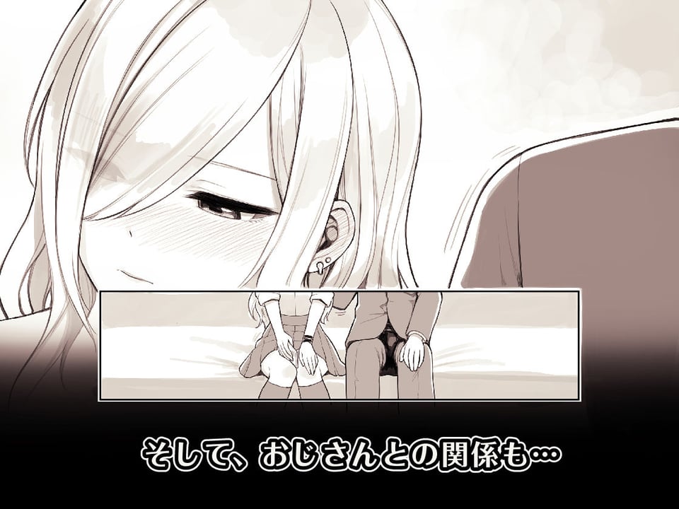 おじさんが好きすぎるギャル2 8 ページ目