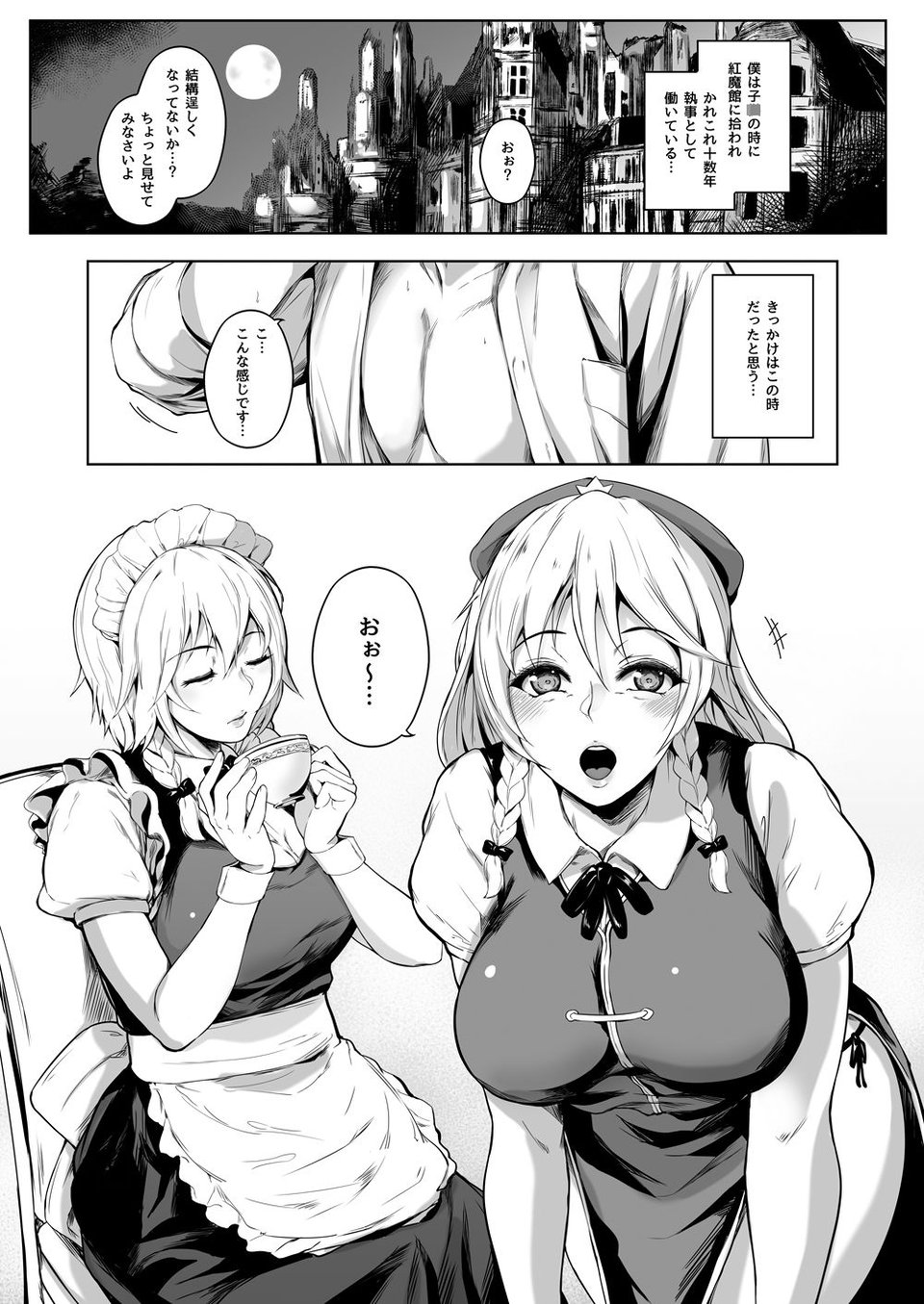 十六夜咲夜は語らない 2 ページ目