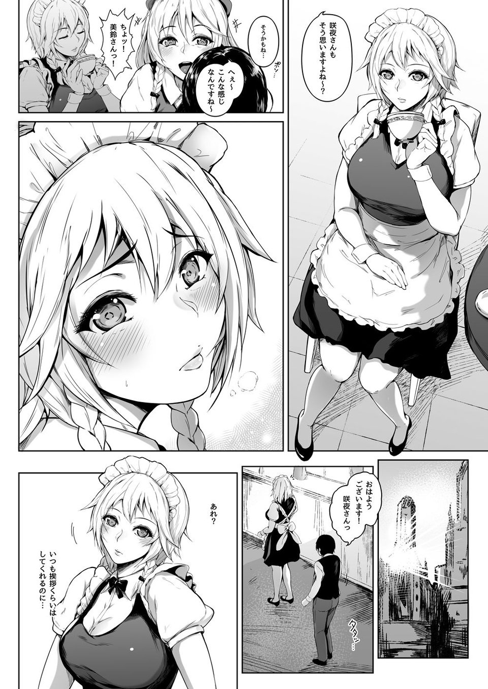 十六夜咲夜は語らない 3 ページ目