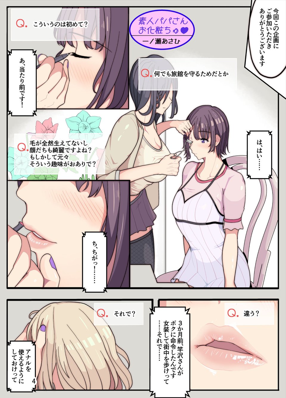妻と娘を助けようとしたら自分が女装させられ犯●れた話（逆アナル） 2 ページ目