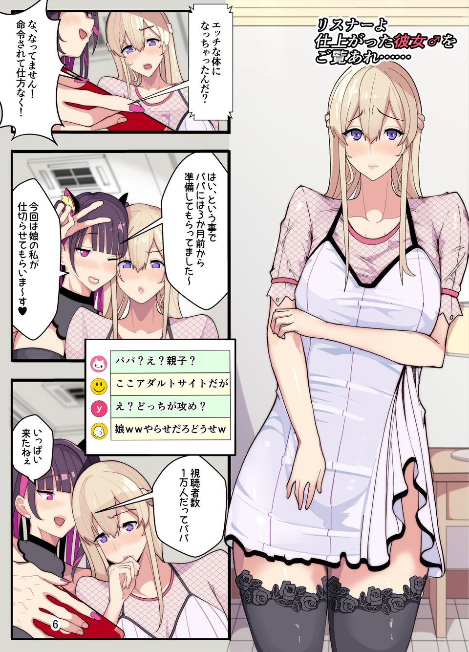妻と娘を助けようとしたら自分が女装させられ犯●れた話（逆アナル） 3 ページ目