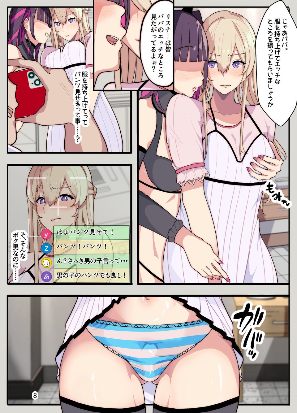 妻と娘を助けようとしたら自分が女装させられ犯●れた話（逆アナル） 4 ページ目