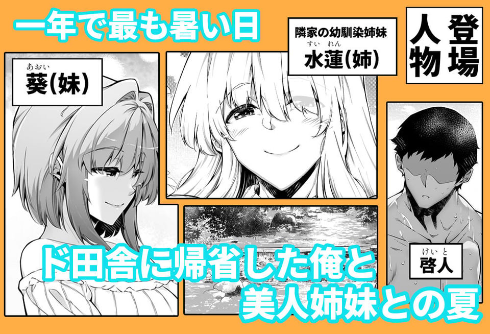 夏のヤリなおし3 1 ページ目