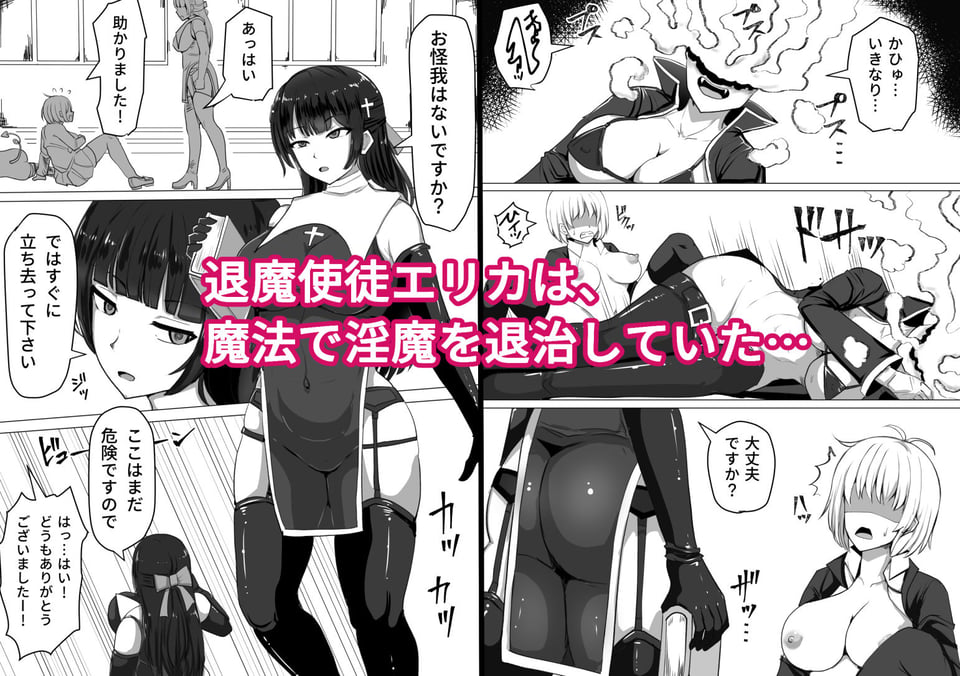 ふたなり射精管理！〜100日後に射精する退魔使徒〜 1 ページ目
