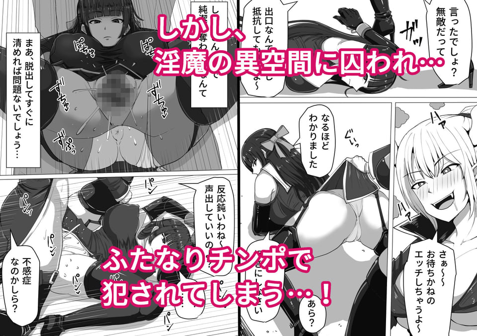ふたなり射精管理！〜100日後に射精する退魔使徒〜 2 ページ目