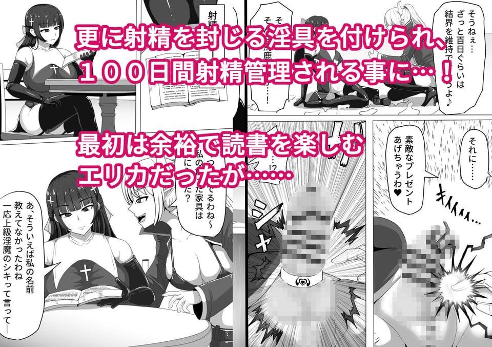 ふたなり射精管理！〜100日後に射精する退魔使徒〜 4 ページ目
