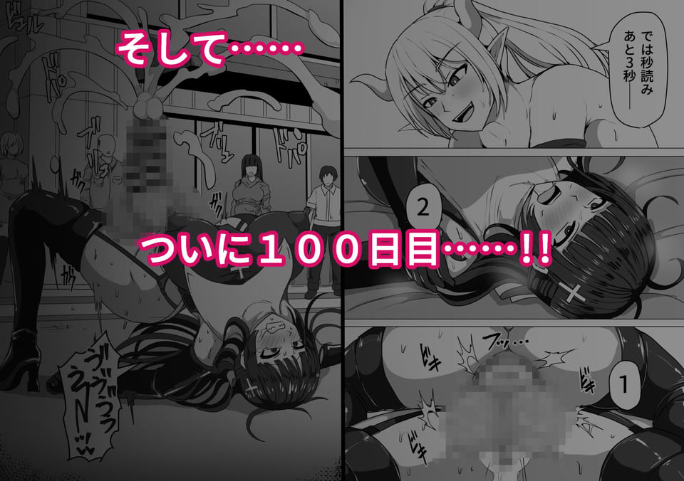 ふたなり射精管理！〜100日後に射精する退魔使徒〜 9 ページ目