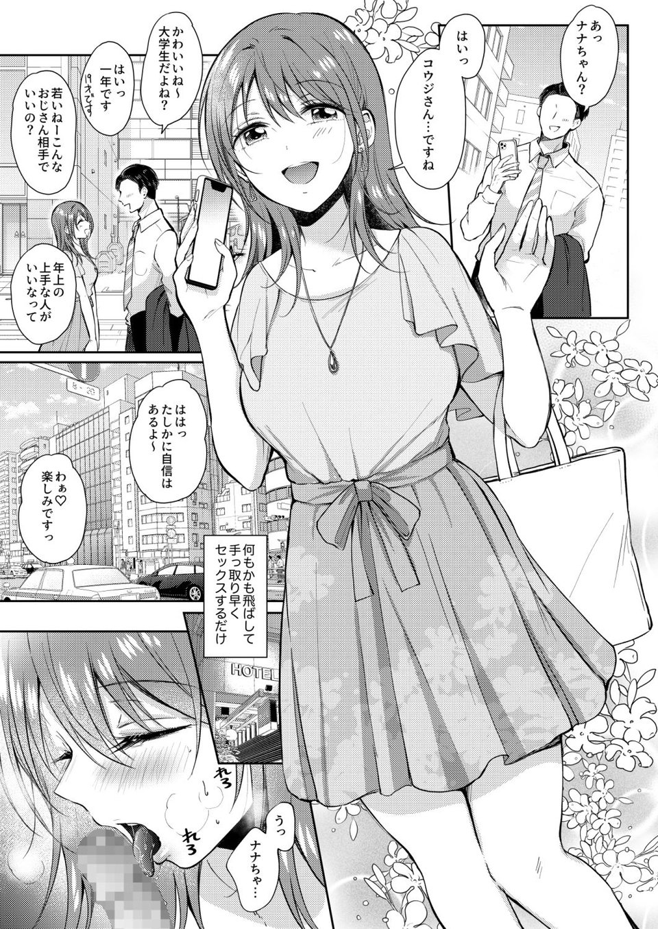 セフレのセンパイ外伝 ナナ先輩の事情 2 ページ目